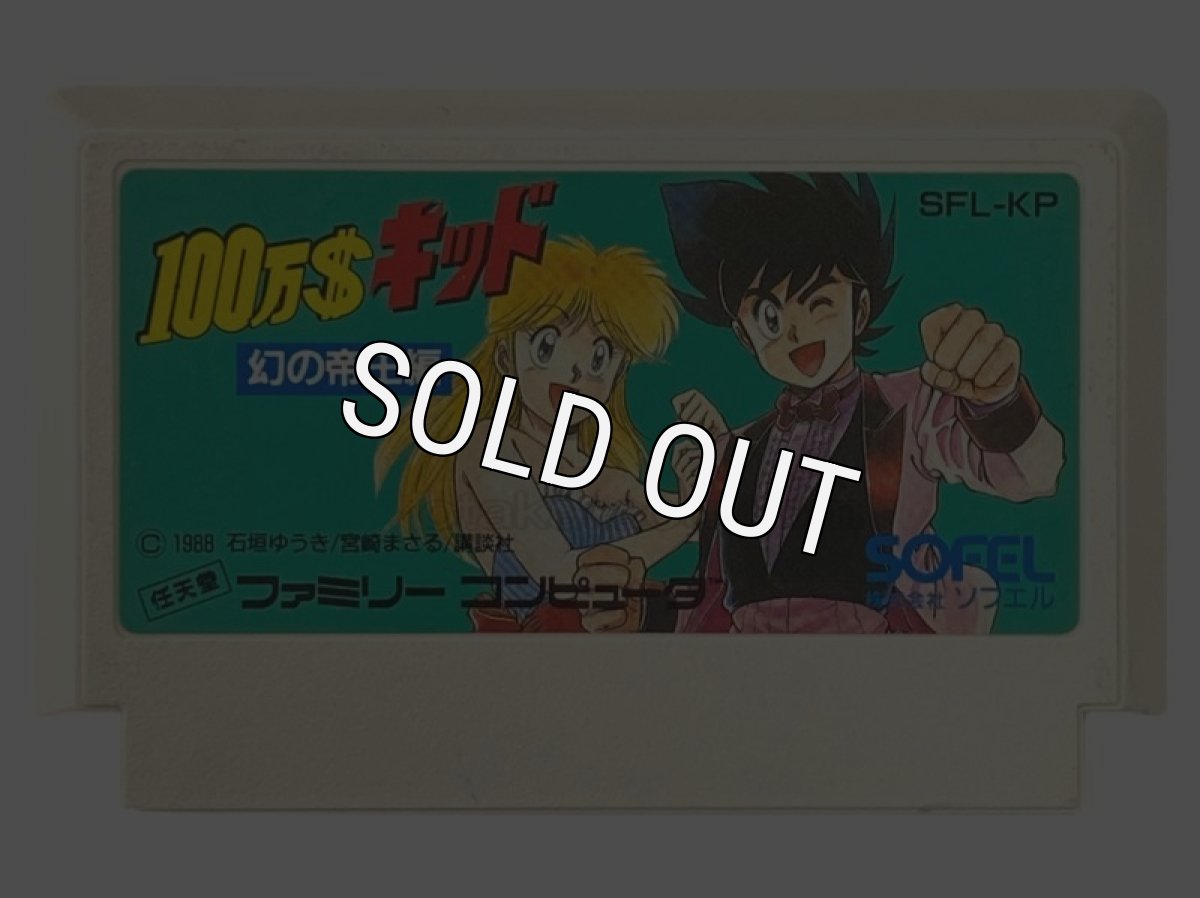 100万ドルキッド 幻の帝王編