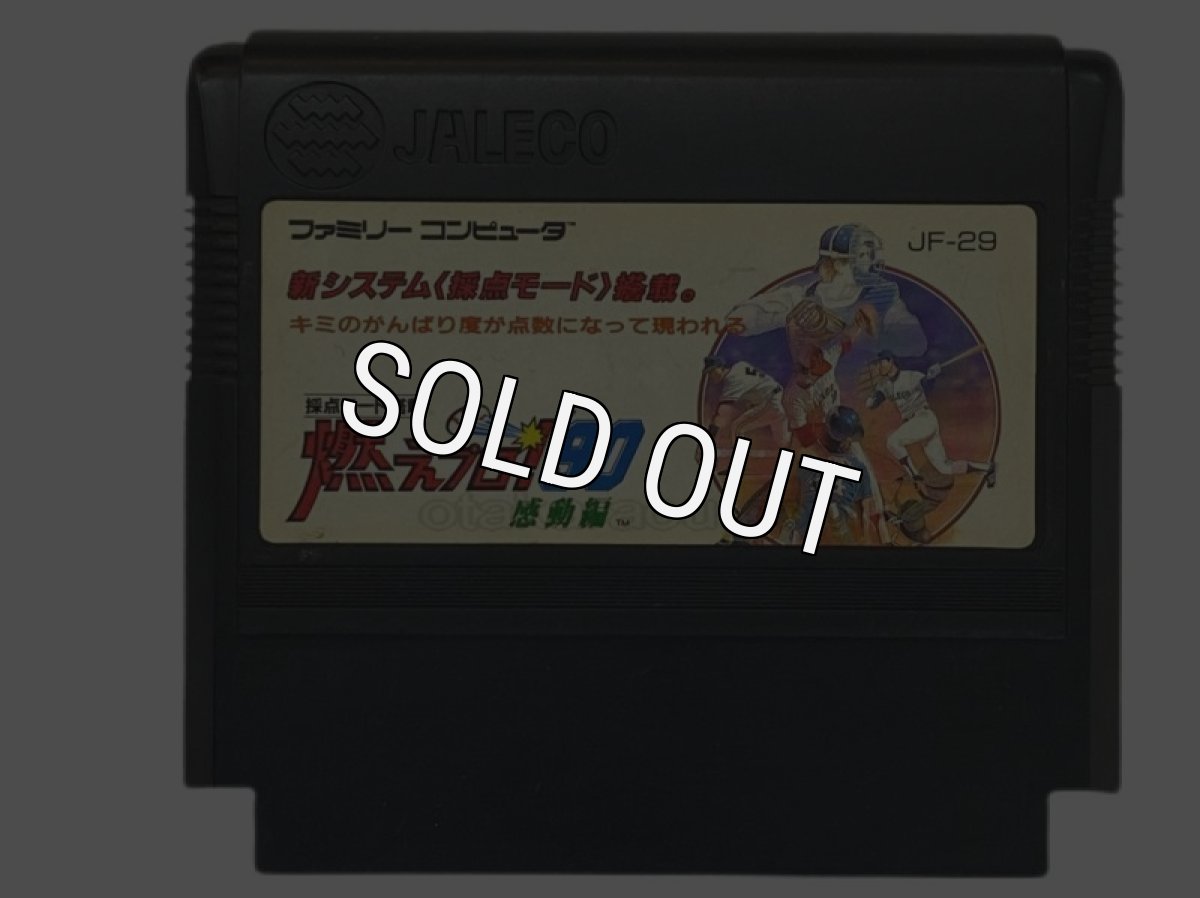 famicom roms 燃えプロ90 感動編