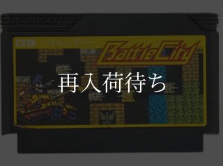 レア❣️貴重❣️バトルシティ❣️ファミコン❣️ 楽天市場】ファミコン バトルシティー （箱・説明書あり） FC【中古