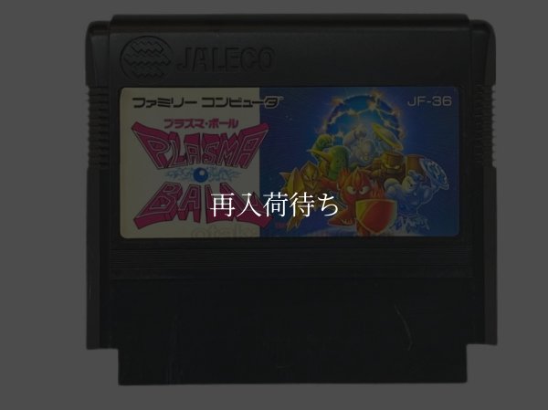 プラズマ・ボール ファミコンソフト / 端子清掃済み 動作確認済み / Plasma Ball Famicom Game Tested & Working
