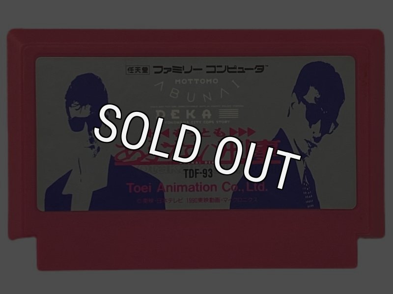 懐かしの名作『もっともあぶない刑事』｜中古通販で再入荷