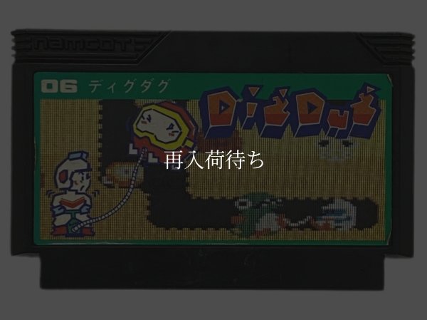 ディグダグ ファミコンソフト / 端子清掃済み 動作確認済み / Dig Dug Famicom Game Tested & Working