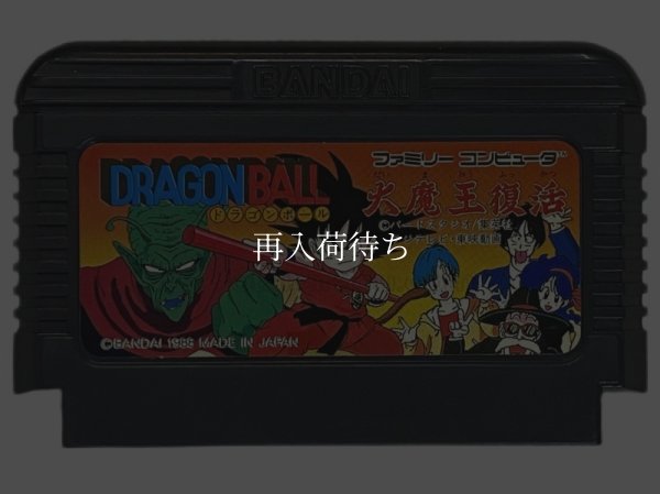 ドラゴンボール 大魔王復活 ファミコンソフト / 端子清掃済み 動作確認済み / Dragon Ball: Daimaou Fukkatsu Famicom Game Tested & Working