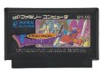 ファミコンソフト 中古 ドラゴンクエスト