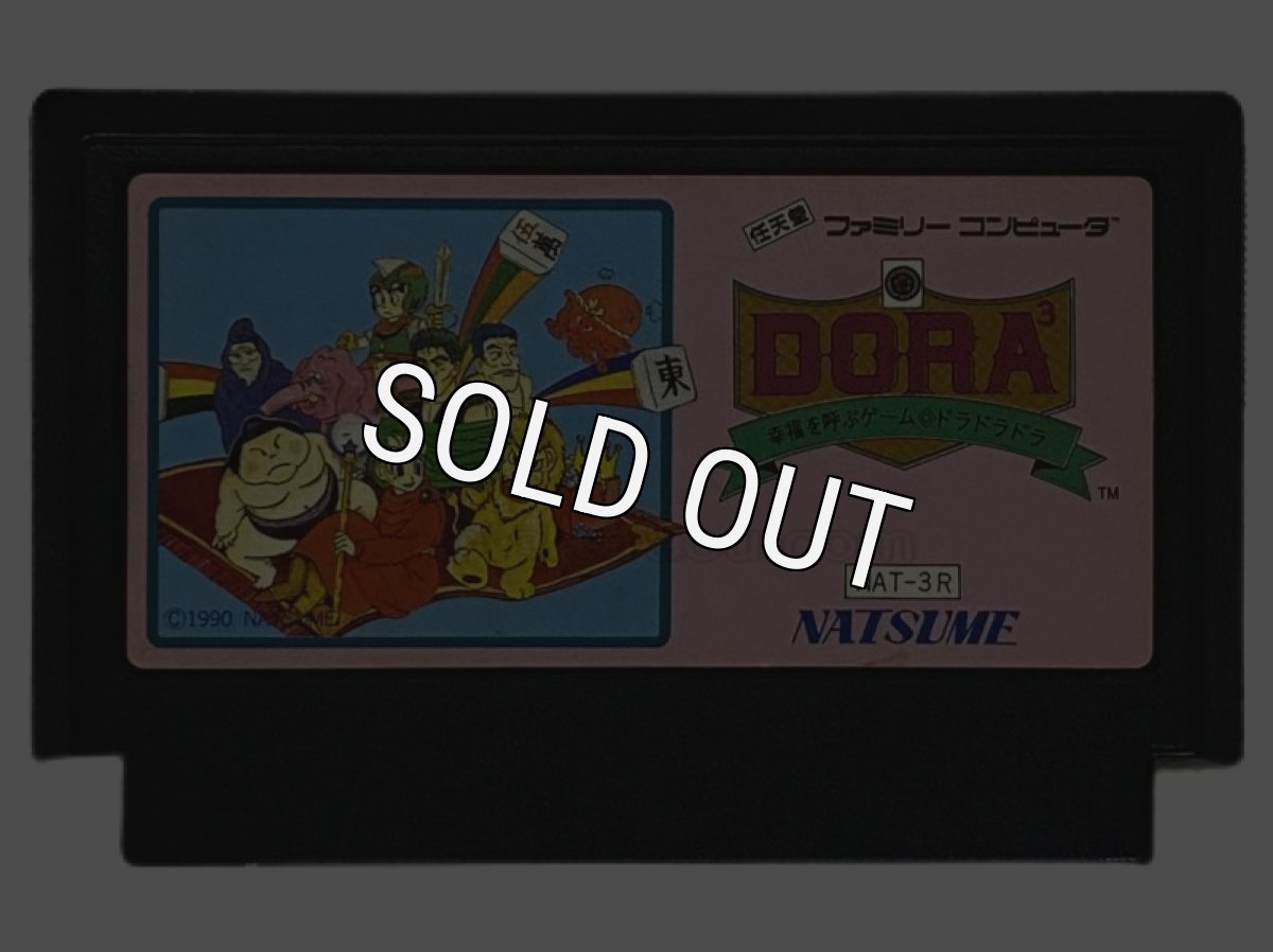 ファミコンソフト 中古 ドラドラドラ