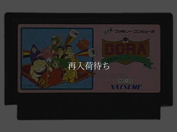 ファミコンソフト 中古 ドラドラドラ