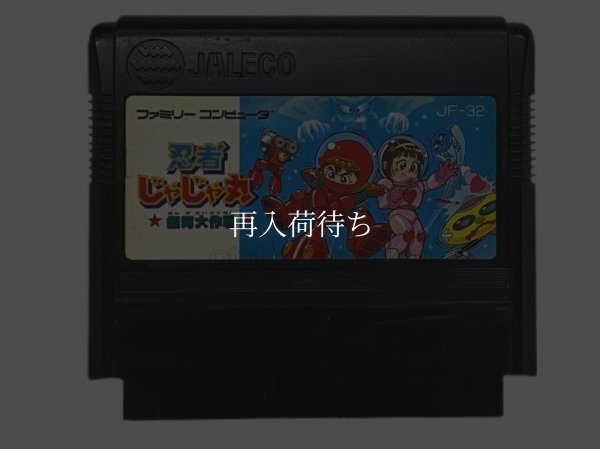 ファミコンソフト 一覧 忍者じゃじゃ丸銀河大作戦