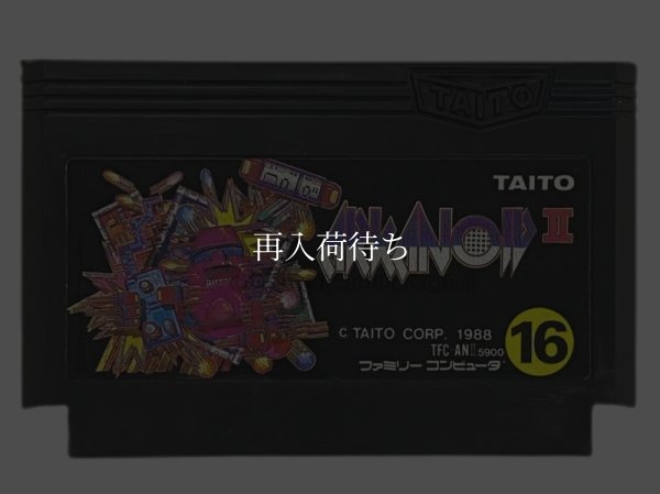 アルカノイドII-1 ファミコンソフト / 端子清掃済み 動作確認済み / Arkanoid: Revenge of Doh Famicom Game Tested & Working