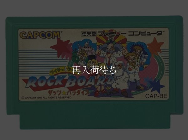 ワイリー＆ライトのロックボード ファミコンソフト / 端子清掃済み 動作確認済み / Wily & Right no RockBoard Famicom Game Tested & Working