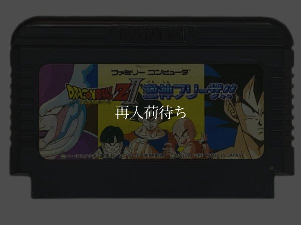 ドラゴンボールZII ファミコンソフト / 端子清掃済み 動作確認済み / Dragon Ball Z II Famicom Game Tested & Working