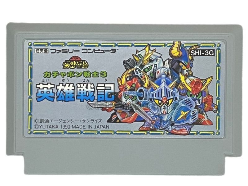 ファミコン 英雄戦記 ファミコンゆっくり解説】SDガンダムワールド ガチャポン戦士3