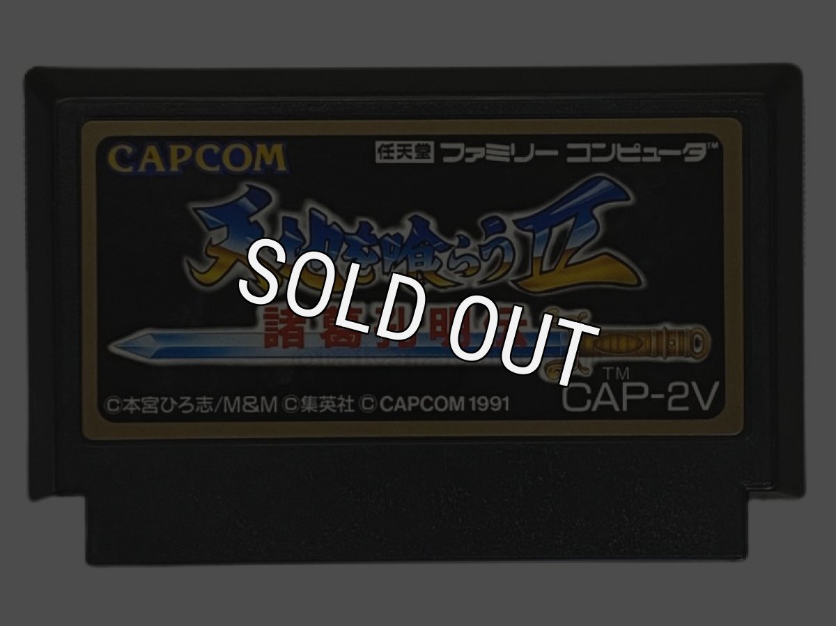ファミコンソフト 中古 天地を喰らうII