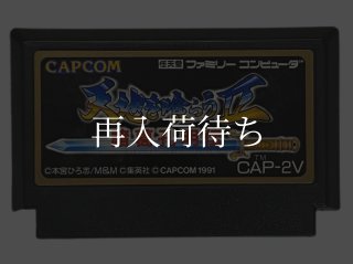 天地を喰らう ソフトのみ ファミコンソフト (新品電池交換可) 中古
