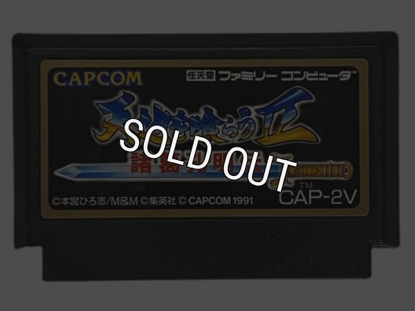 ファミコンソフト 中古 天地を喰らうII