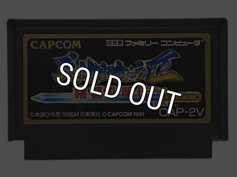 美品 ソフト 天地を喰らうⅡ ファミリーコンピュータ 早い者勝ち！ 天地を喰らうII｜ゲームの保存ができない方へ｜電池交換対応