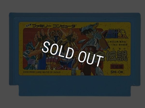 星矢2 黄金伝説 完結編（セイントセイヤ2）