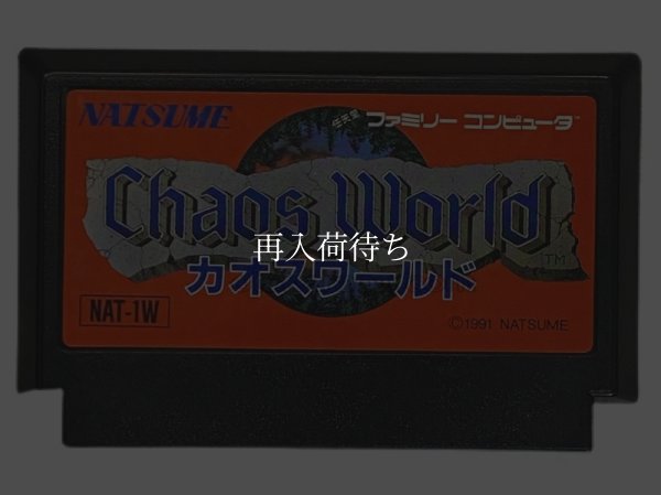 ファミコンソフト カオスワールド
