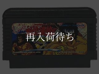 超時空要塞マクロス ファミコンソフト カセットのみ (端子清掃済) 中古