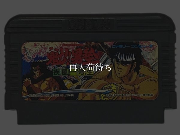 魁!! 男塾 ファミコンソフト / 端子清掃済み 動作確認済み / Sakigake Otokojuku Famicom Game Tested & Working