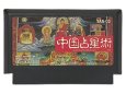 ファミコンソフト 中古 中国占星術