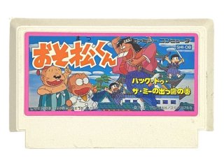 ファミコンソフト販売 1999 ほれ、見たことか世紀末・販売