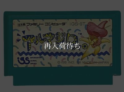 アルマジロ ファミコンソフト / 端子清掃済み 動作確認済み / Armadillo Famicom Game Tested & Working
