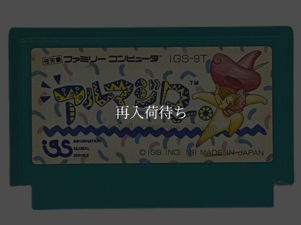 アルマジロ ファミコンソフト / 端子清掃済み 動作確認済み / Armadillo Famicom Game Tested & Working
