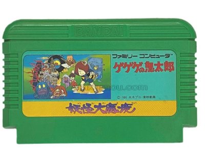 ゲゲゲの鬼太郎 妖怪大魔境 ファミコンソフト / 端子清掃済み 動作確認済み / Gegege no Kitaro: Youkai Daimakyou Famicom Game Tested & Working