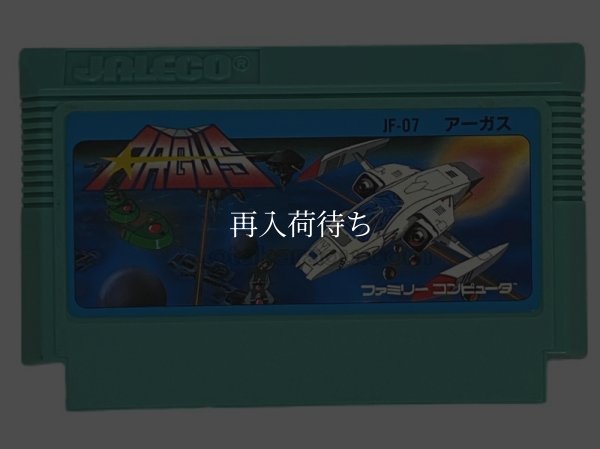 アーガス ファミコンソフト / 端子清掃済み 動作確認済み / Argus Famicom Game Tested & Working