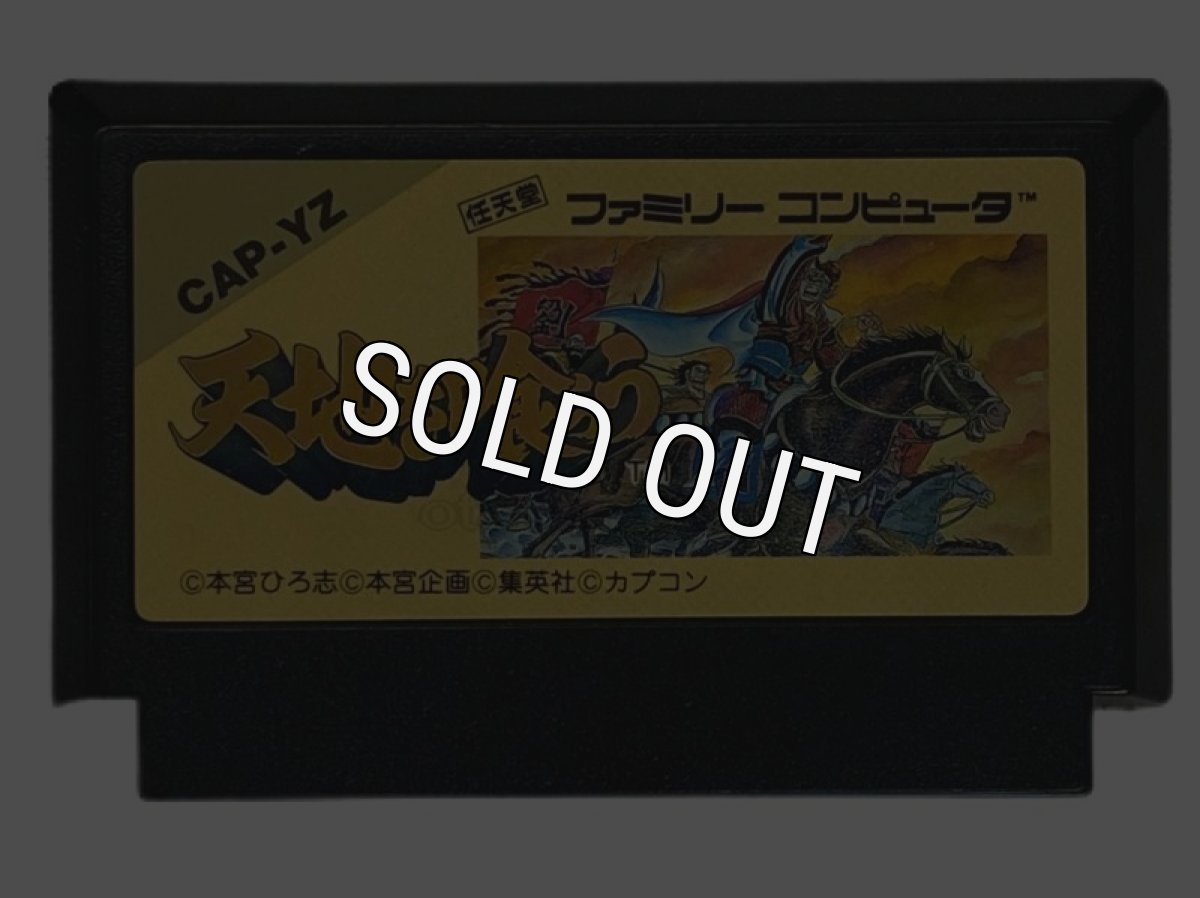 ファミコンソフト 中古 天地を喰らう