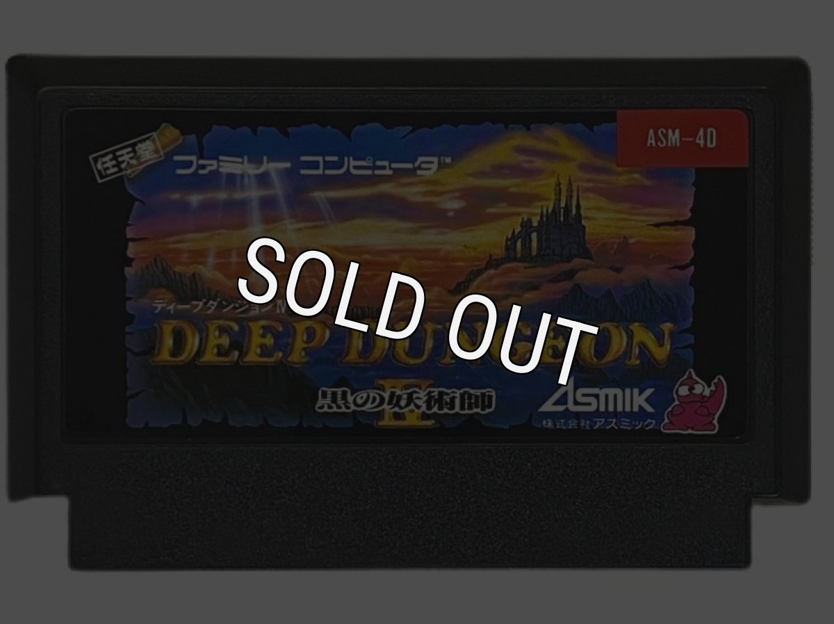 ファミコンソフト 中古 ディープダンジョン4 黒の妖術師