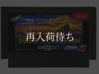 水島新司の大甲子園 ファミコンソフト カセットのみ (端子清掃済) 中古