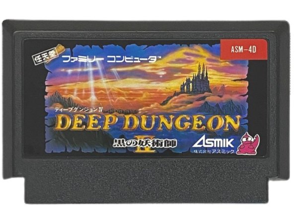 ディープダンジョン4 黒の妖術師 ファミコンソフト / 端子清掃済み 動作確認済み / Deep Dungeon IV Famicom Game Tested & Working