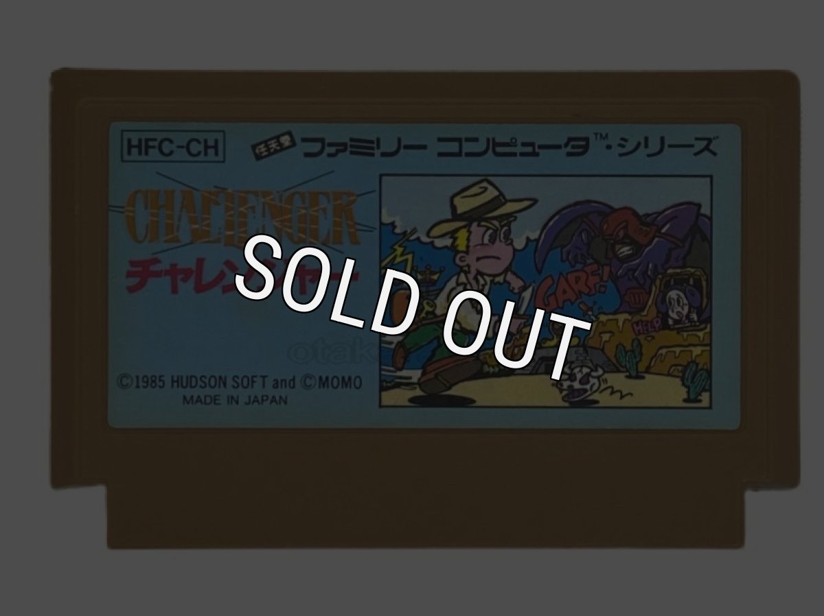 ファミコンソフト 中古 チャレンジャー