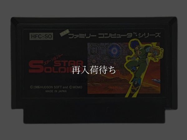 スターソルジャー ファミコンソフト / 端子清掃済み 動作確認済み / Star Soldier Famicom Game Tested & Working