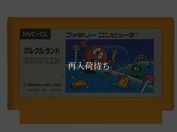 クルクルランド ファミコンソフト / 端子清掃済み 動作確認済み / Clu Clu Land Famicom Game Tested & Working