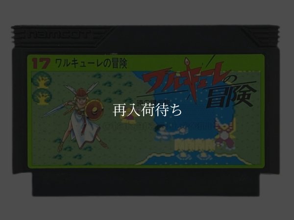 ワルキューレの冒険 ファミコンソフト / 端子清掃済み 動作確認済み / Valkyrie no Bouken Famicom Game Tested & Working