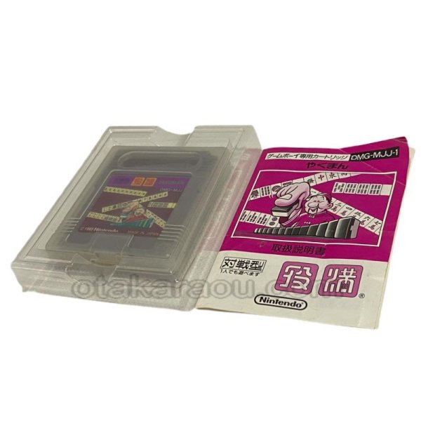 ゲームボーイソフト 役満