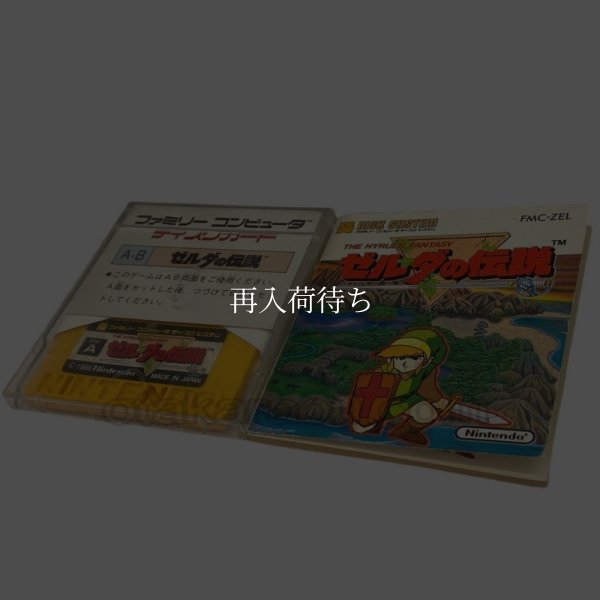 ゼルダの伝説　　-1 ディスクシステムソフト箱説 / 起動確認済み プレイ画面 / The Legend of Zelda FDS Game Gameplay Screenshot
