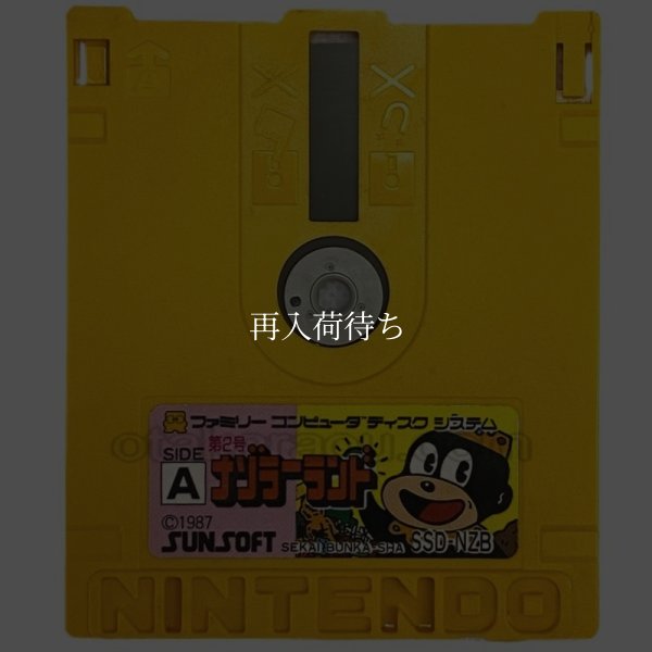 ナゾラーランド 第2号 ディスクシステムソフト / 端子清掃済み 動作確認済み / Nazoller Land Vol. 2 FDS Game Tested & Working