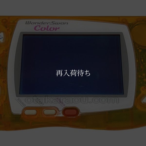 ワンダースワンカラー本体 -1 【その他】 / 各部詳細画像 コンディションチェック / ワンダースワンカラーConsole System for その他 - Detailed Condition Inspection