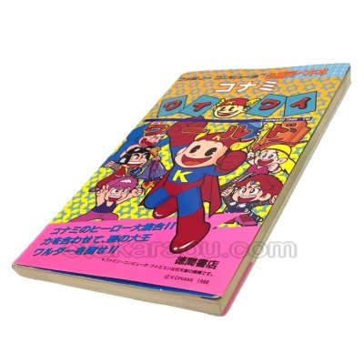 ワイワイワールド 必勝完ペキ本 ファミコン / 攻略本 表紙 / Wai Wai World Famicom Guide Strategy Guide Cover