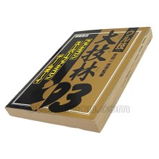 画像1: ウル技 大技林 '93 ファミコン・スーパーファミコン・ゲームボーイ (1)