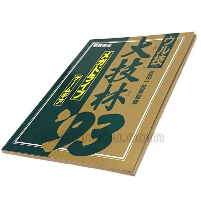 ウル技 大技林 '93 メガドライブ・ゲームギア スーパーファミコン攻略本 / 攻略本 表紙 / Oogajirin Super Famicom Guide Strategy Guide Cover