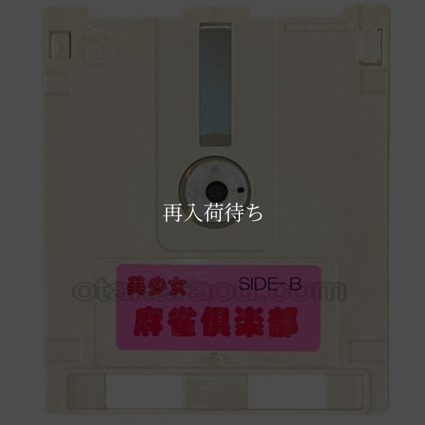 美少女麻雀倶楽部（白） ディスクシステムソフト / 起動確認済み プレイ画面 / Bishoujo Mahjong Kurabu (White) FDS Game Gameplay Screenshot