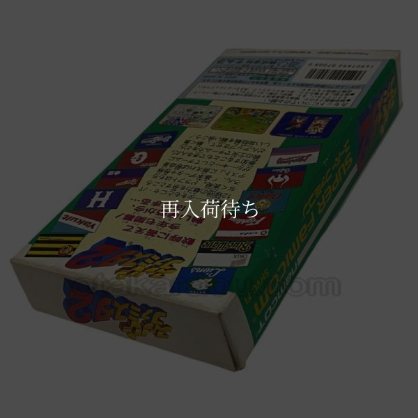 スーパーファミスタ2 スーパーファミコン箱説 / 起動確認済み プレイ画面 / スーパーファミスタ Super Famicom Game Gameplay Screenshot