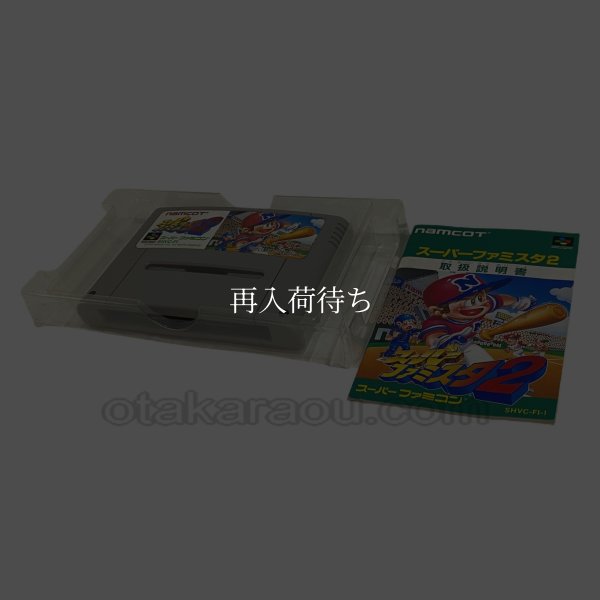 スーパーファミスタ2 スーパーファミコン箱説 / 起動確認済み プレイ画面 / スーパーファミスタ Super Famicom Game Gameplay Screenshot
