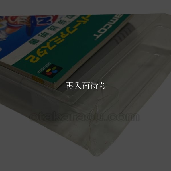 スーパーファミスタ2 スーパーファミコン箱説 / 起動確認済み プレイ画面 / スーパーファミスタ Super Famicom Game Gameplay Screenshot