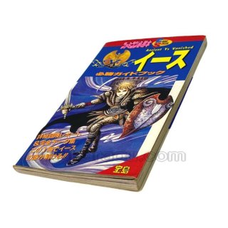 ファミコン攻略本販売/買取【ファミコンショップお宝王】