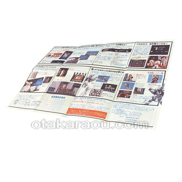 ファミコン ディスクシステム 書き換え用説明書 機動警察パトレイバー 第2小隊出動せよ